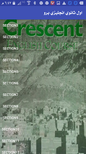 Android application اول ثانوي انجليزي برو screenshort