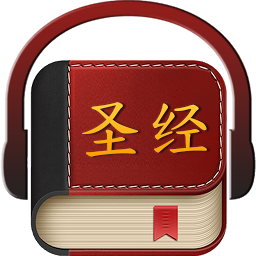 Imagen de icono 圣经中文