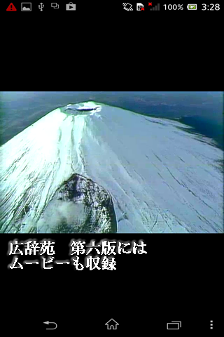 Android application ウルトラ統合辞書２０１７：総額３万円以上の辞書が使い放題！！ screenshort