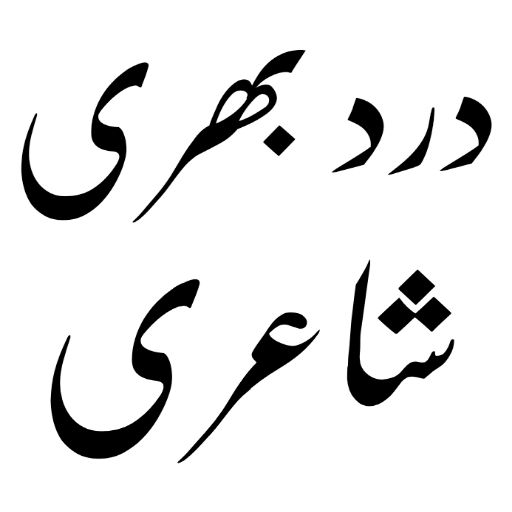 Mirza Ghalib Shayari Urdu Book logo