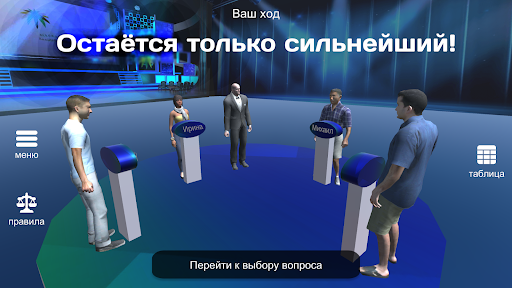 Викторина с вопросами - Умник