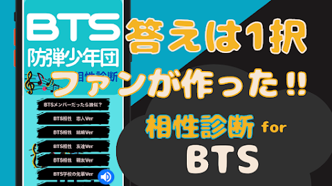 相性診断for bts ゲーム 防弾少年団のおすすめ画像2