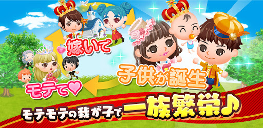 未来家系図 つぐme 作って稼いで赤ちゃんを育てて一族繁栄させる育成ゲーム Google Play のアプリ