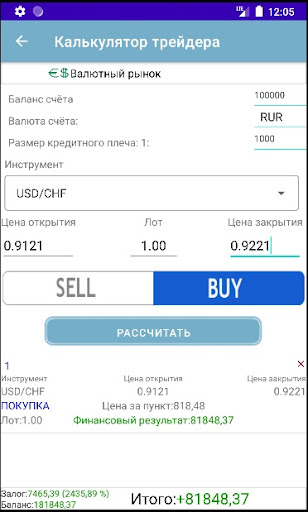 Калькулятор трейдера Screen 3