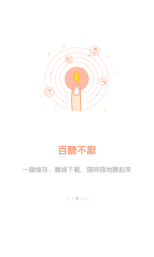 百聽聽書 - 正版優質的出版級有聲書聚合平台 Screen 3