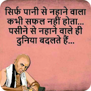 Chanakya Neeti Quotes - Hindi Anmol Vachan