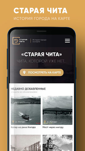 Android application Старая Чита screenshort