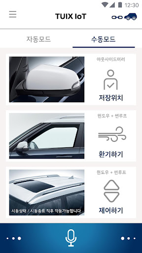 튜익스 IoT for 베뉴 Screen 2
