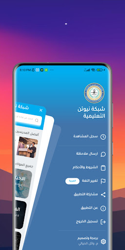 Android application Newton Education Platform screenshort