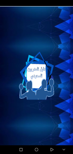 دليل المدربين السعودي