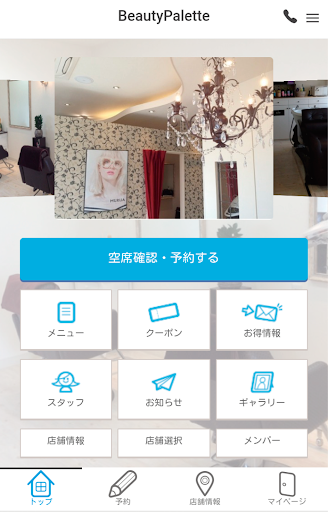 Android application ビューティーパレット 公式アプリ screenshort