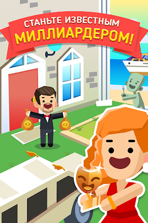 Game screenshot Hollywood Billionaire: Be Rich hack