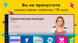 screenshot of Peers.TV: телевизор ОНЛАЙН ТВ