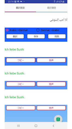 Arabic to German Translator Screen 3