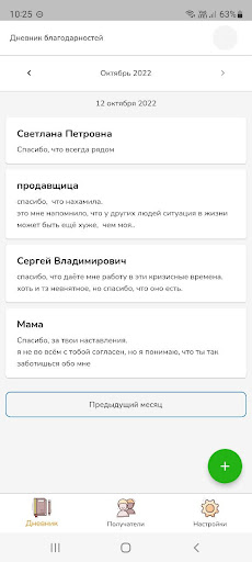 Android application Дневник благодарностей screenshort