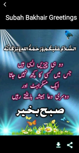 Subah Bakhair Greetings 2024 Screen 3