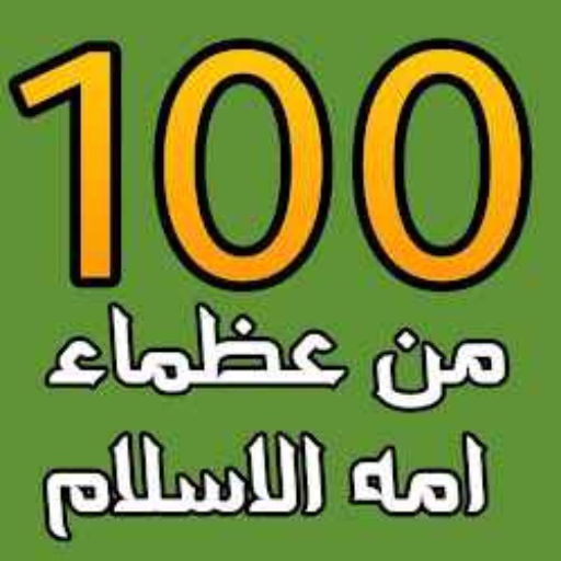 Great 100 logo