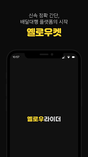 옐로우라이더 Screen 2