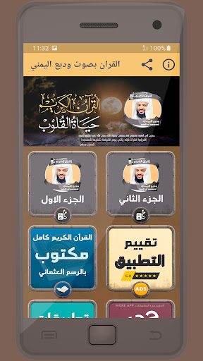Android application وديع اليمني القرءان الكريم screenshort