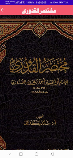 Android application Mukhtasar Al-Qadoori screenshort