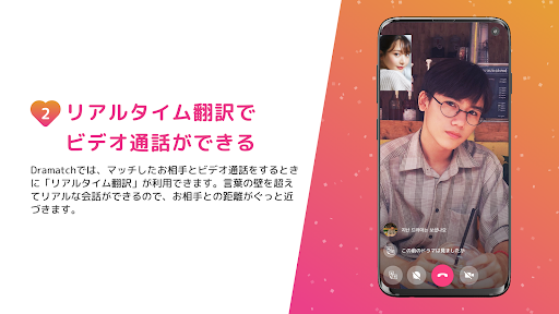 日韓特化型マッチングアプリ Dramatch Screen 2