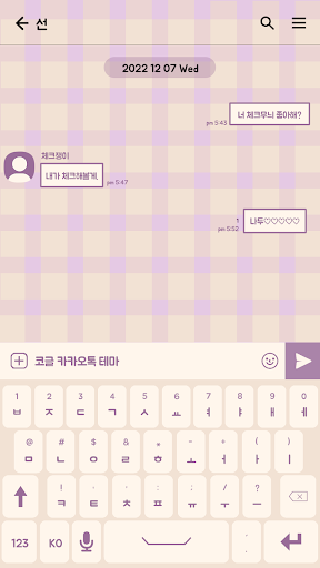 카카오톡 테마 - 치크체크_퍼플옐로우 Screen 3