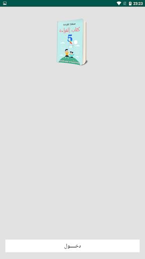 كتاب القراءة السنة الخامس  ابتدائي