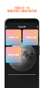StarQR - 二维码条形码扫描识别生成