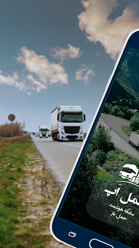 صاحبان بار حمل اپ  HamlApp Customers