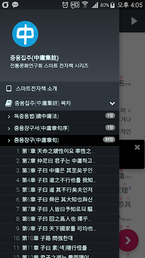 중용집주 Screen 2