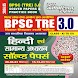 BPSC TRE 3.0 HINDI & GS