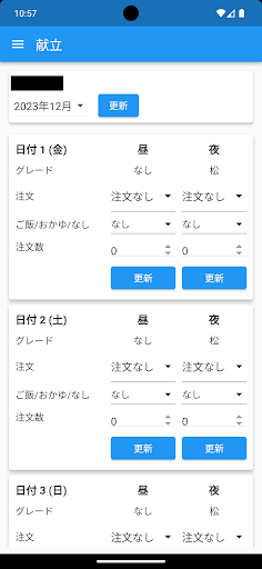 あんきの宅食 配送パートナー専用アプリ Screen 3
