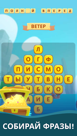 Game screenshot Сундук слов - слова из букв hack