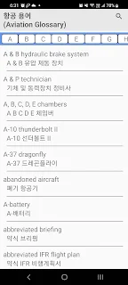항공 용어