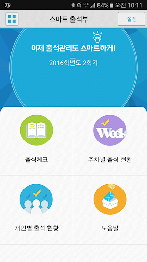 포항대학교 전자출결 Screen 2