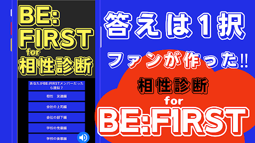 相性診断for ビーファースト BESTY 男性アイドル Screen 2