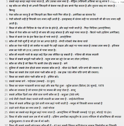 SSC Constable GD ALL EXAM GK H Screen 3