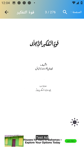 كتاب قوة التفكير الايجابي Screen 2