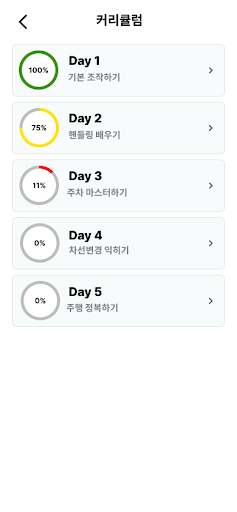 초보운전 Screen 2