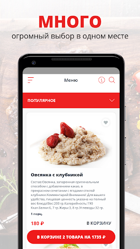 Android application Фитнес меню: Здоровое питание screenshort