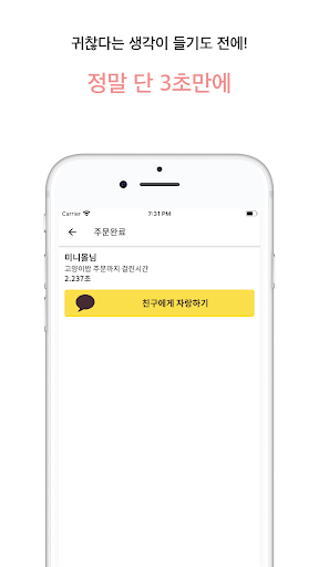 고양이밥 - 초 간편 사료 주문 앱 Screen 3