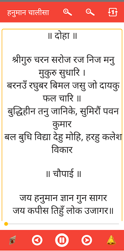 Android application Chalisa Sangrah चालीसा संग्रह screenshort