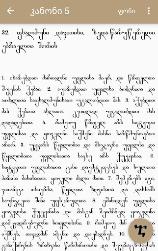 ფსალმუნნი Screen 3