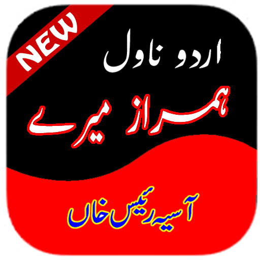 Ham Raz Meray Urdu Novel 1.0.0 Icon