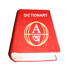 English to Bengali Dictionary