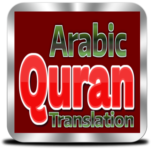 Arabic Quran Header - AppWisp.com