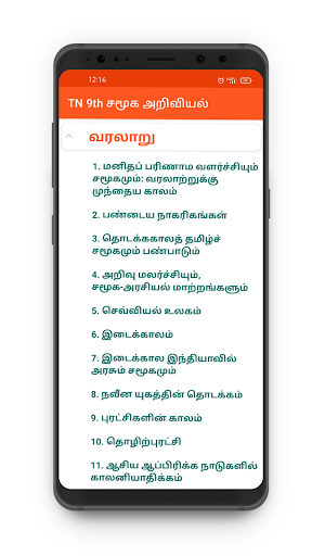 TN 9th சமூக அறிவியல் Screen 3