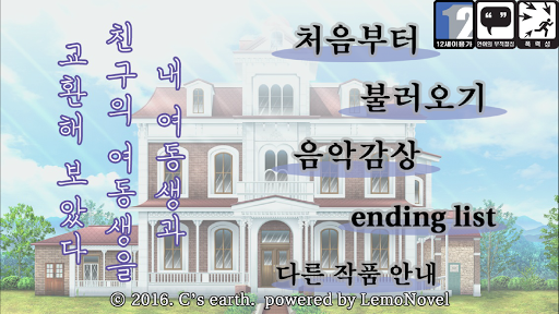 Android application 내 여동생과 친구의 여동생을 교환해 보았다 screenshort