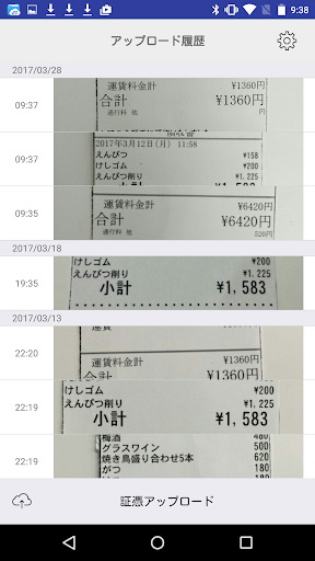 Android application MajorFlow証憑アップローダ screenshort