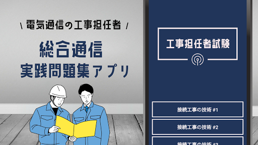工事担任者 総合種(総合通信)2023年試験対策アプリ Screen 3